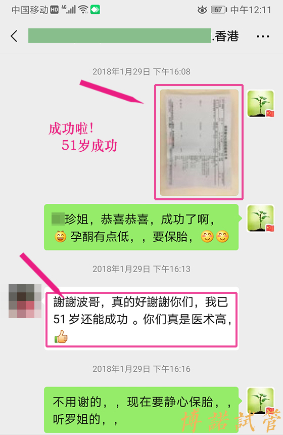 北京高龄借卵怀孕分享.jpg