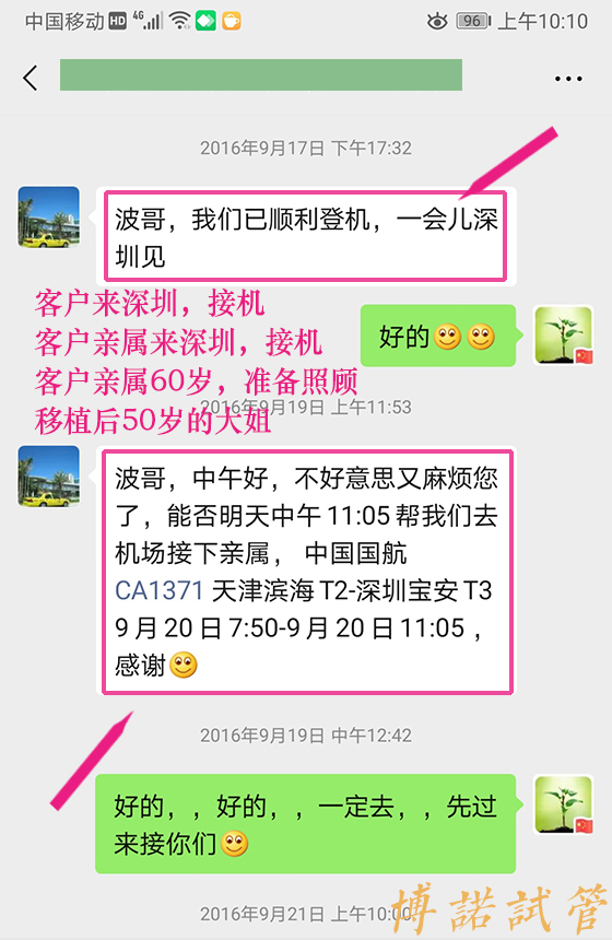 北京借卵生子.jpg