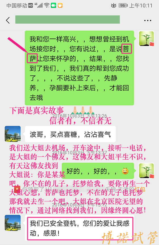 北京借卵怀孕经历.jpg