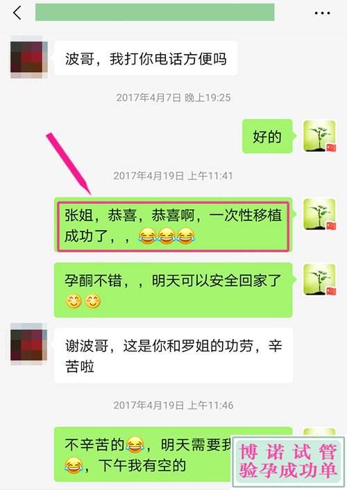 香港试管成功 - 客户是位公务员